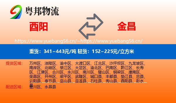 酉阳到金昌物流