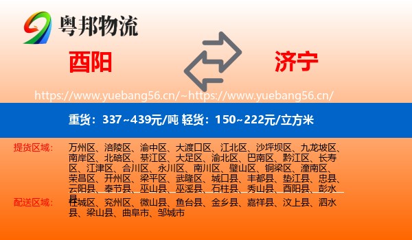 酉阳县到济宁物流专线