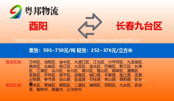 酉阳到九台区物流