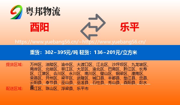 酉阳到乐平市物流
