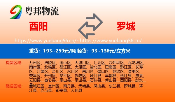 酉阳到罗城县物流