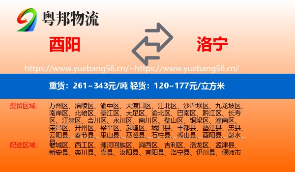 酉阳到洛宁县物流