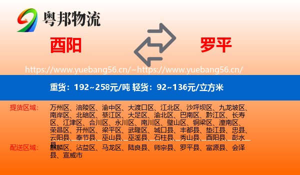 酉阳到罗平县物流