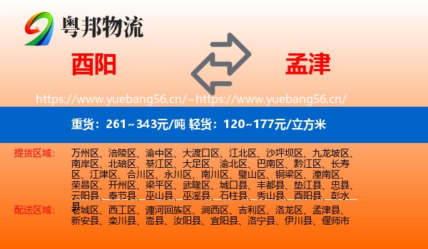 酉阳到孟津县物流