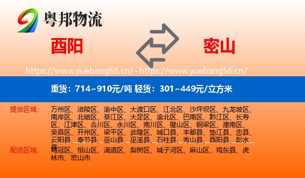 酉阳县到密山市物流专线