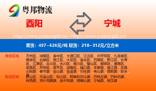 酉阳到宁城县物流