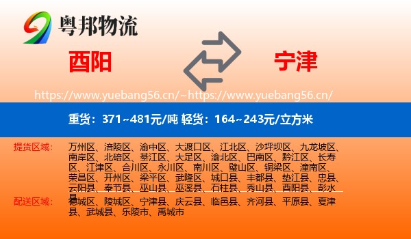 酉阳到宁津县物流