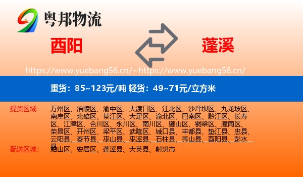 酉阳到蓬溪县物流