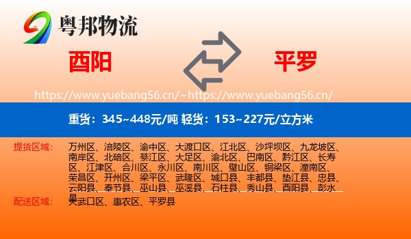 酉阳到平罗县物流