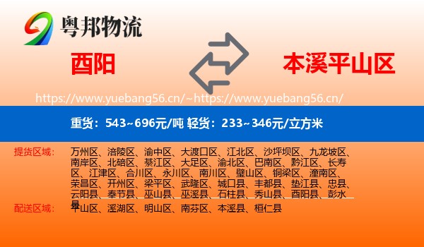 酉阳县到平山区物流专线