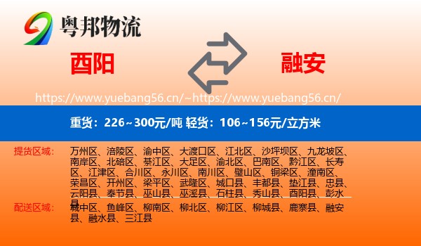酉阳到融安县物流
