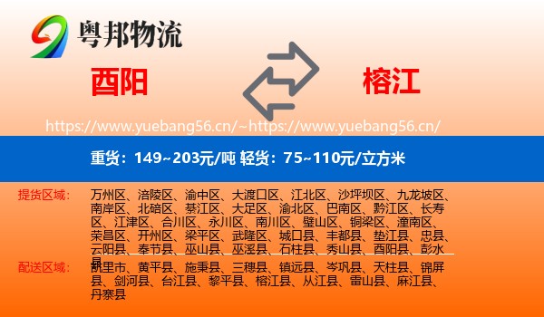 酉阳到榕江县物流