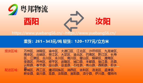 酉阳到汝阳县物流