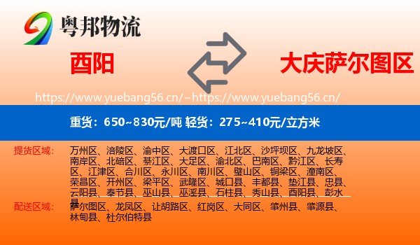 酉阳到萨尔图区物流