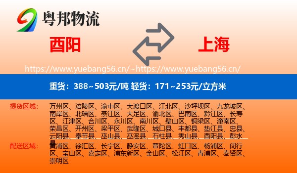 酉阳到上海物流