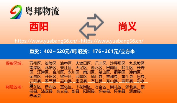 酉阳到尚义县物流