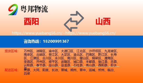 酉阳到山西物流