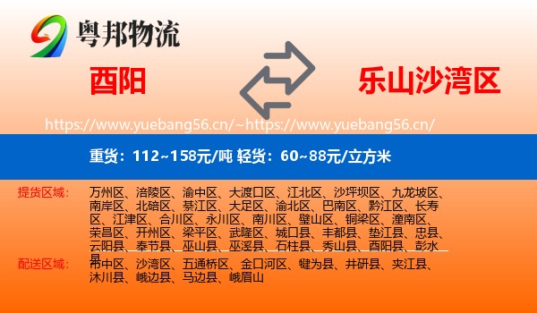 酉阳到沙湾区物流