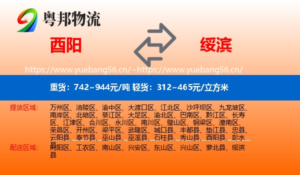 酉阳县到绥滨县物流专线