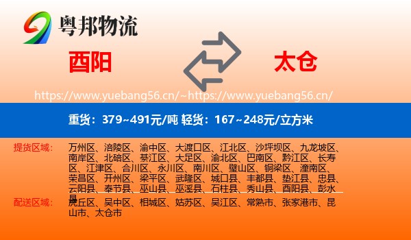 酉阳到太仓市物流