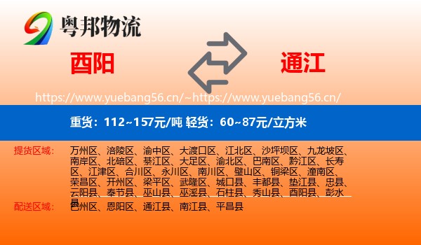 酉阳到通江县物流