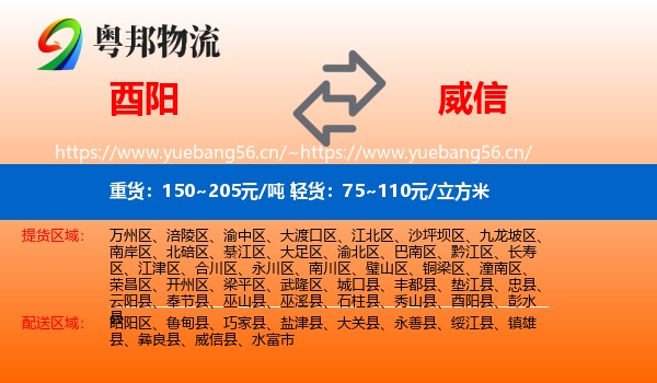 酉阳到威信县物流