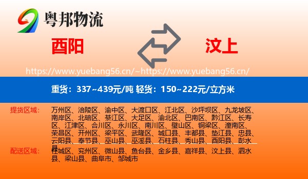 酉阳到汶上县物流
