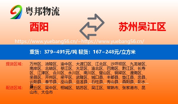 酉阳到吴江区物流