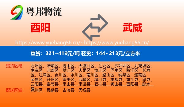 酉阳到武威物流