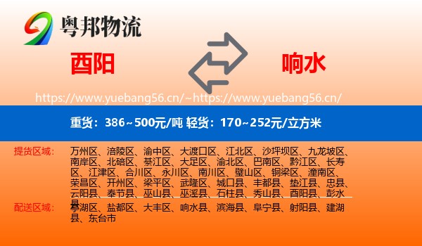 酉阳到响水县物流