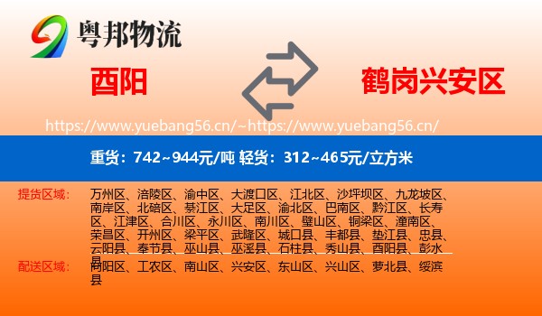 酉阳县到兴安区物流专线