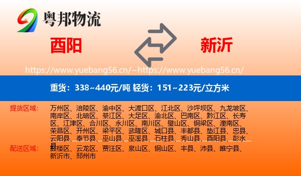 酉阳到新沂市物流
