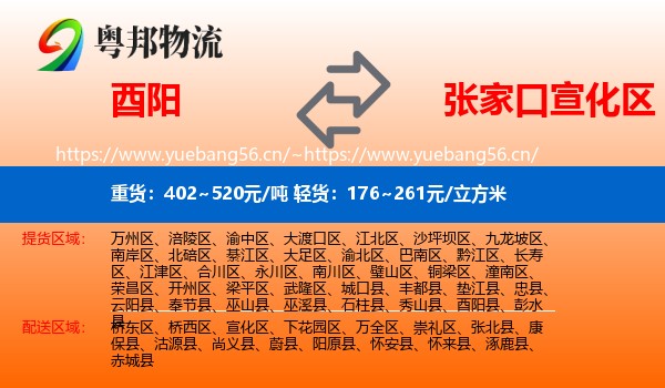 酉阳到宣化区物流