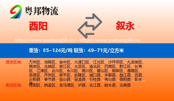 酉阳到叙永县物流