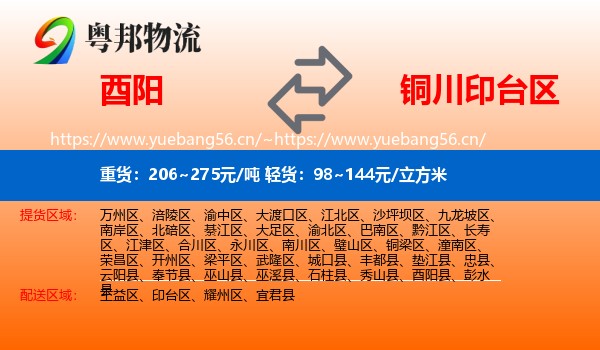 酉阳到印台区物流