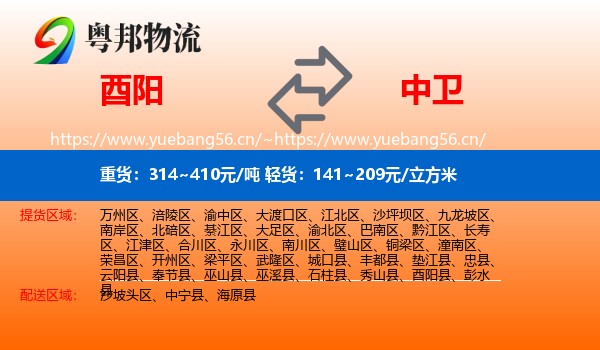 酉阳到中卫物流