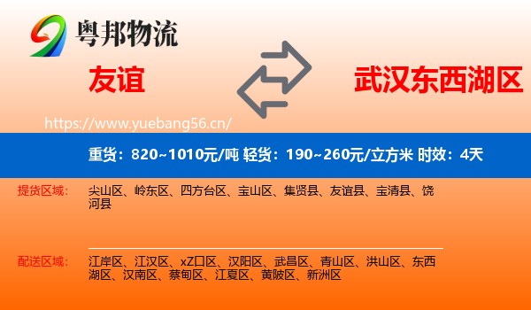 友谊到东西湖区物流 友谊到东西湖区物流专线名片