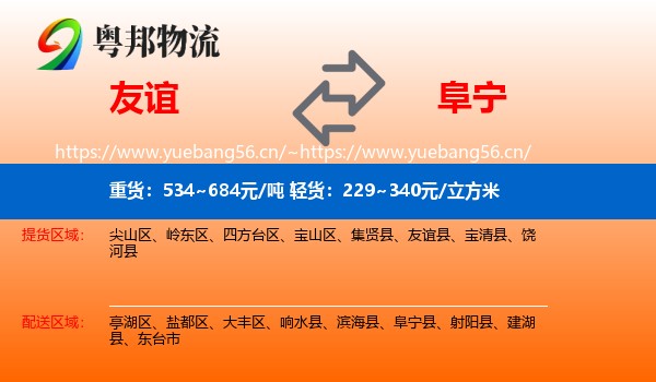 友谊到阜宁县物流