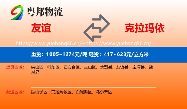 友谊到克拉玛依物流