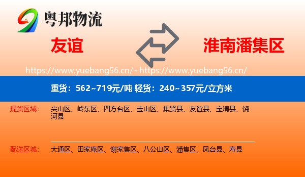 友谊到潘集区物流