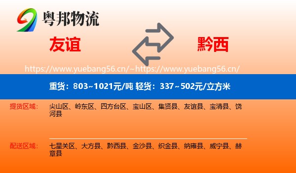 友谊到黔西县物流
