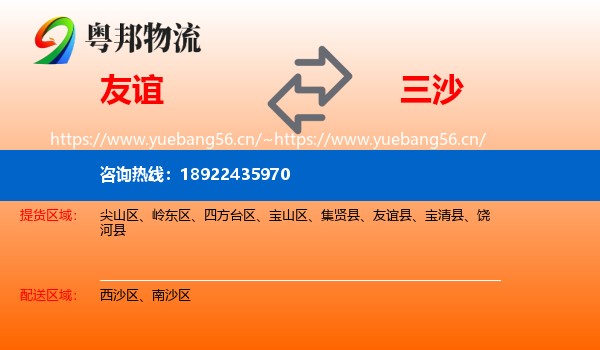 友谊到三沙物流