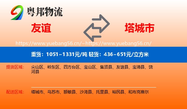 友谊到塔城市物流