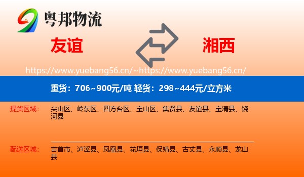 友谊到湘西物流