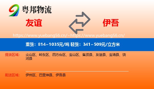 友谊到伊吾县物流