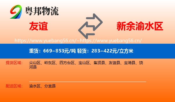 友谊到渝水区物流