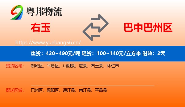 右玉到巴州区物流专线名片
