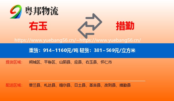 右玉到措勤县物流