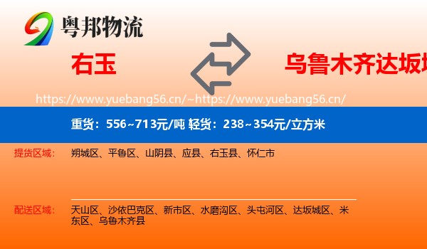 右玉到达坂城区物流