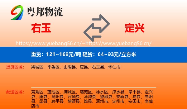 右玉到定兴县物流